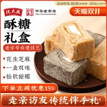 沈大成酥糖礼盒上海特产传统糕点老式零食芝麻糖花生酥麻酥糖点心