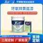 定制环氧铝合金不锈钢底漆