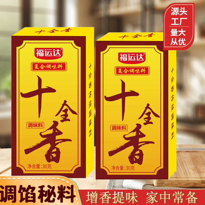 十三香调味料炒菜烹饪商用五香粉家用包子馅料饺子十全香调味料