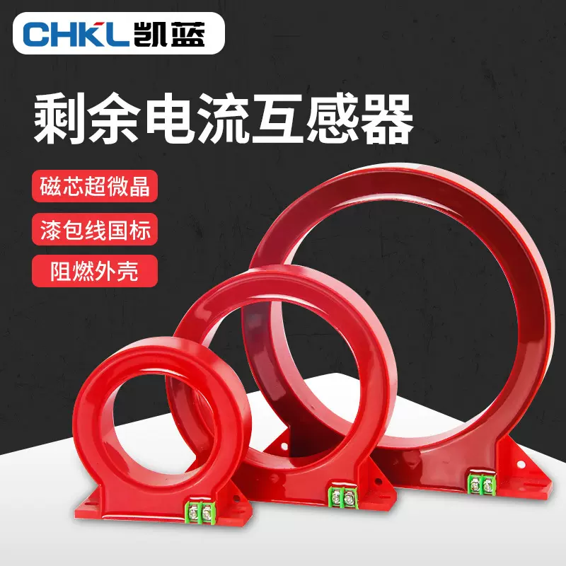 零序电流互感器 电气火灾监控探测报警器 剩余电流漏电互感器方形