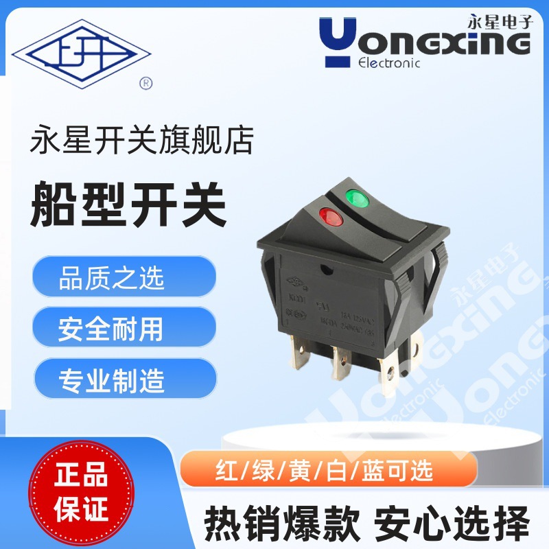 上海永星KCD1自锁六脚双色红绿点发光跷板开关