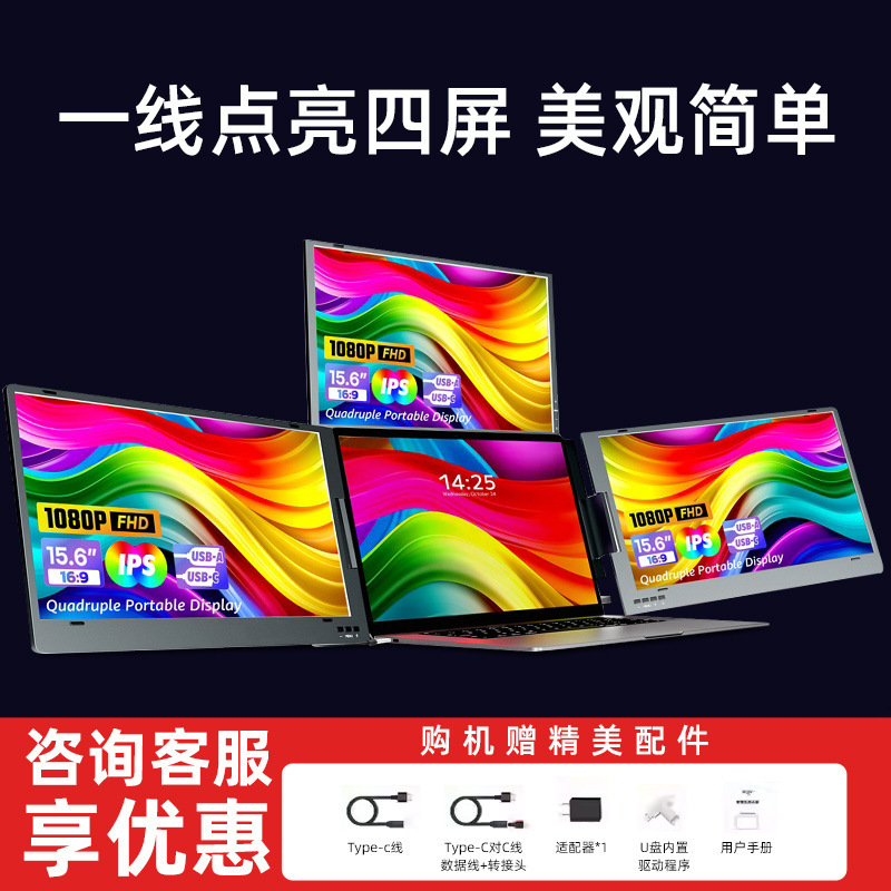 Factory direct delivery 14inch Three-screen portable monitor LCD screen office stock trading laptop expansion screen secondary screen