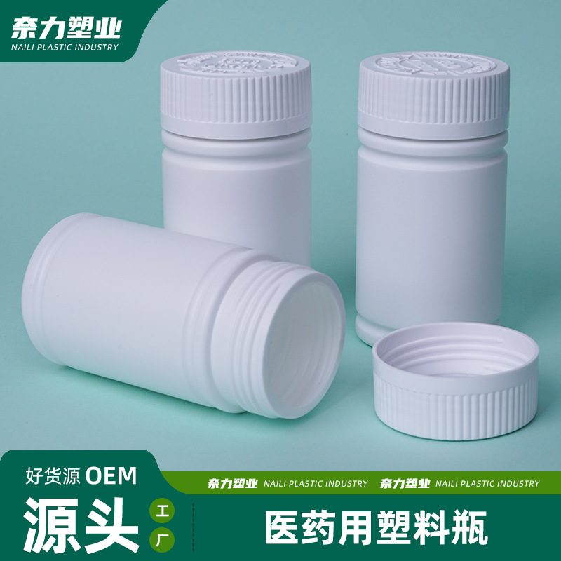 高品质加厚塑料固体瓶小药瓶中药胶囊粉末瓶片剂空瓶便携式分装瓶