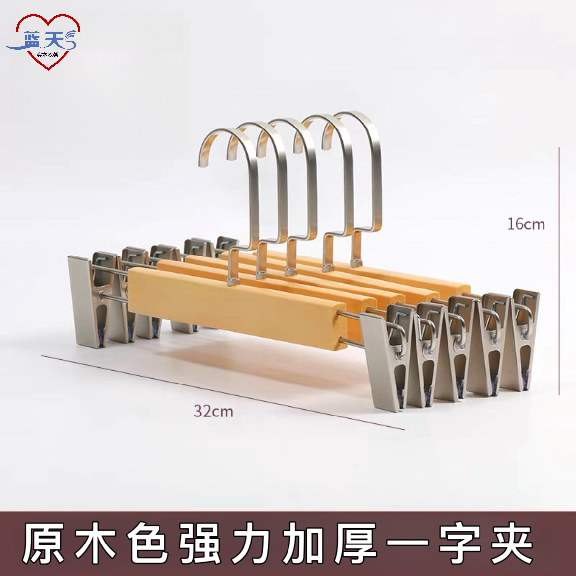 로터스 우드 컬러 바지걸이