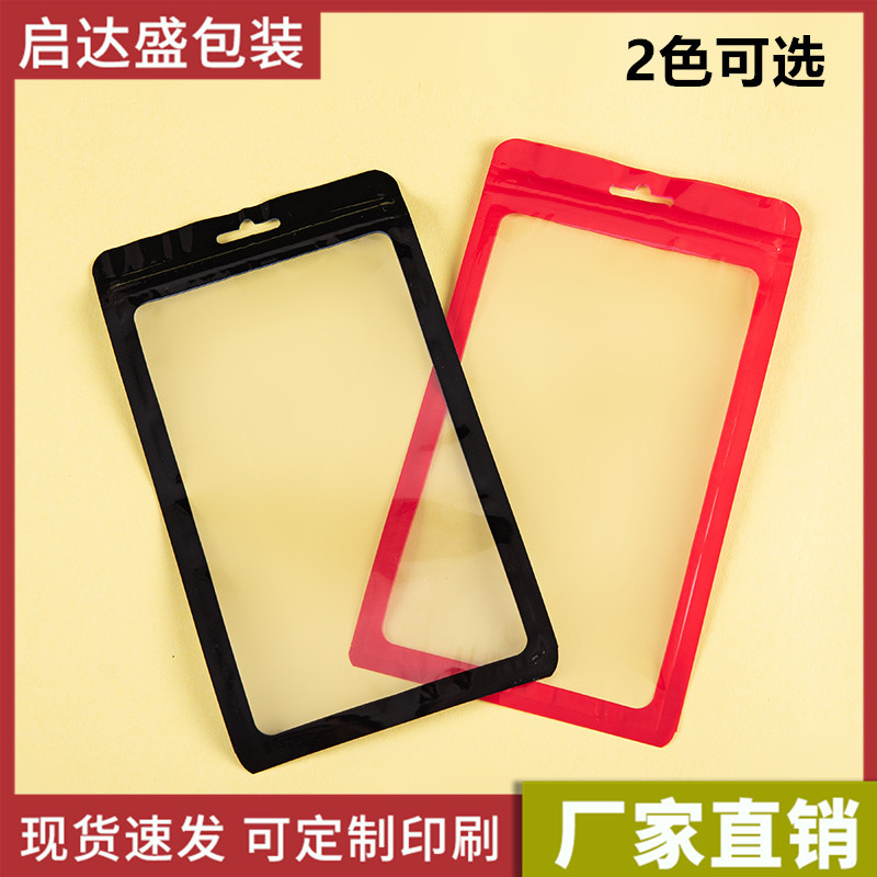 现货5.5寸苹果7plus手机壳包装袋双面透明复合骨袋黑色边框自封袋