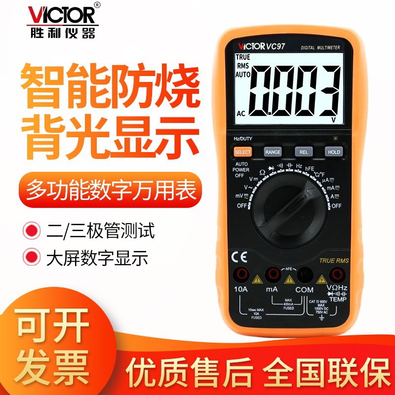 胜利仪器(VICTOR)89A/89B数字万用表智能防烧高精度维修测量仪器