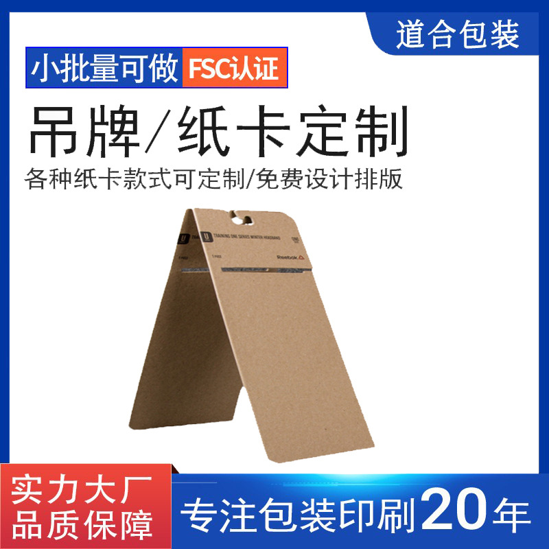 牛皮纸卡头卡背吊牌定  制服装标签烫金压纹镂空工艺  牛皮纸卡纸