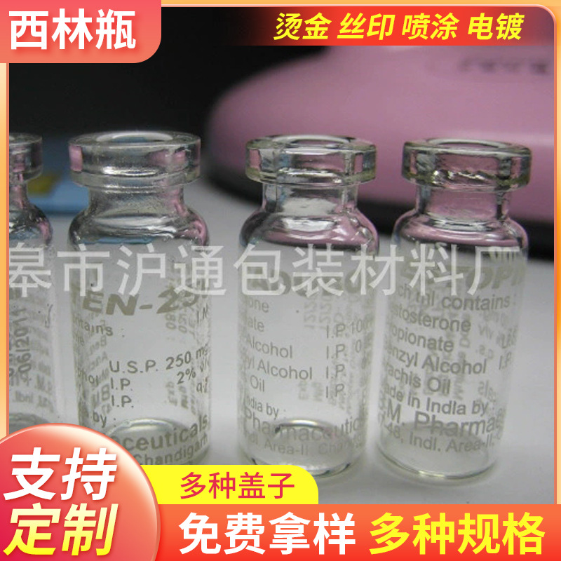 7ml各种印刷管制瓶 透明卡口透明管制瓶 低硼硅玻璃瓶