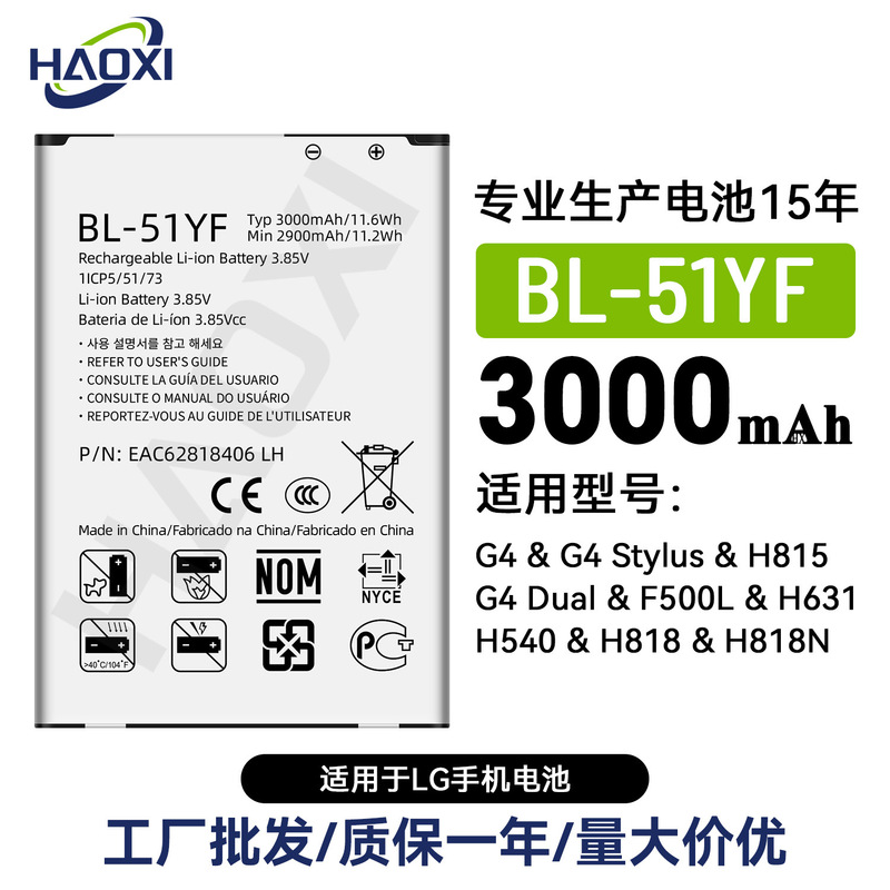 Bl-51Yf Is Suitable for Lg G4/G4 Stylus/H815/G4 Dual/F500L/H631 Mobile Phone Battery