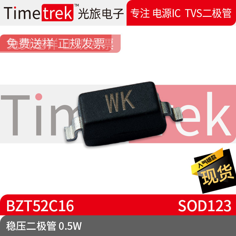 光旅电子 稳压二极管 0.5W BZT52C16 丝印WK SOD123