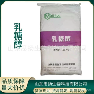 乳糖醇 食品多用途 乳糖醇 现货供应 质量保障   免费拿样