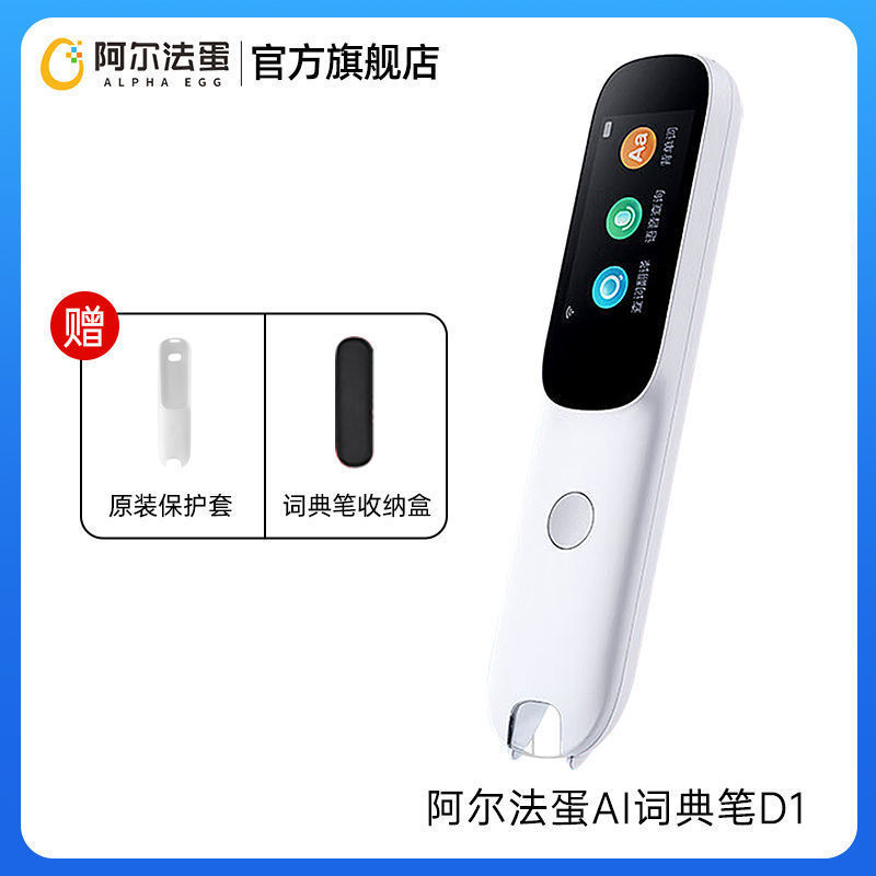 阿尔法蛋词典笔D1英语点读笔智能翻译笔小初高通用【顺丰当天发】|undefined