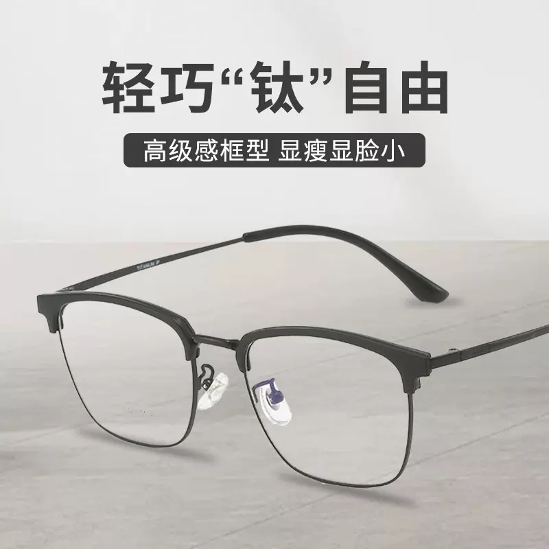 超轻 眼镜框半框超轻纯钛眼镜框金属男士眼镜防蓝光眼镜男15004