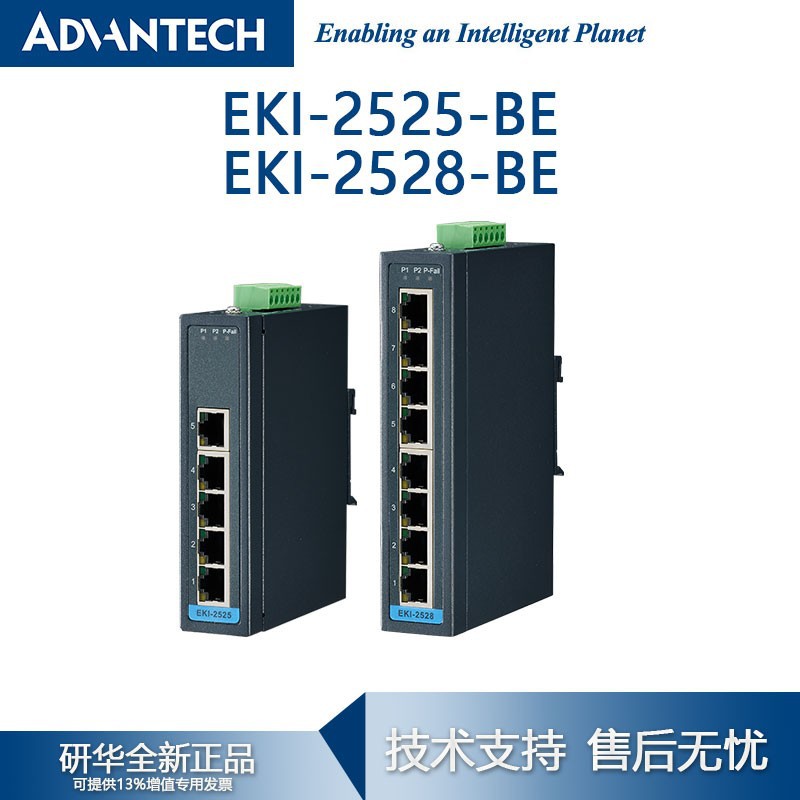 研华EKI-2528-BE正品8端口宽温非网管型工业以太网交换机新现货