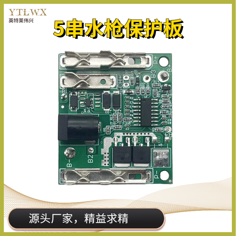 5串锂电池保护板水枪电池保护板牧田动力电池BMS18650电池保护板