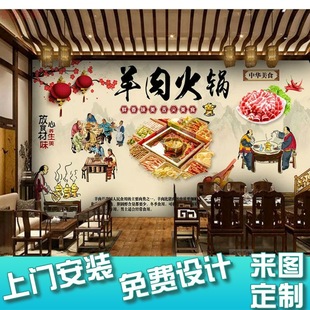 Special mutton hotpot restaurant wallpaper retro sheep scorpion stick bone wall cloth mutton restaurant background wallpaper restaurant mural