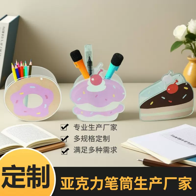 笔筒定制亚克力透明桌面大容量收纳盒创意卡通动漫周边摆件定做