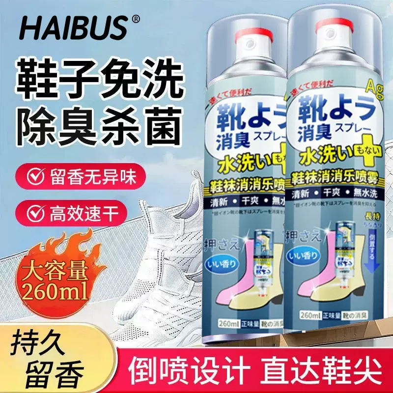 鞋子除臭喷雾鞋袜蓝球鞋鞋柜去脚汗臭防臭喷雾剂去味异味