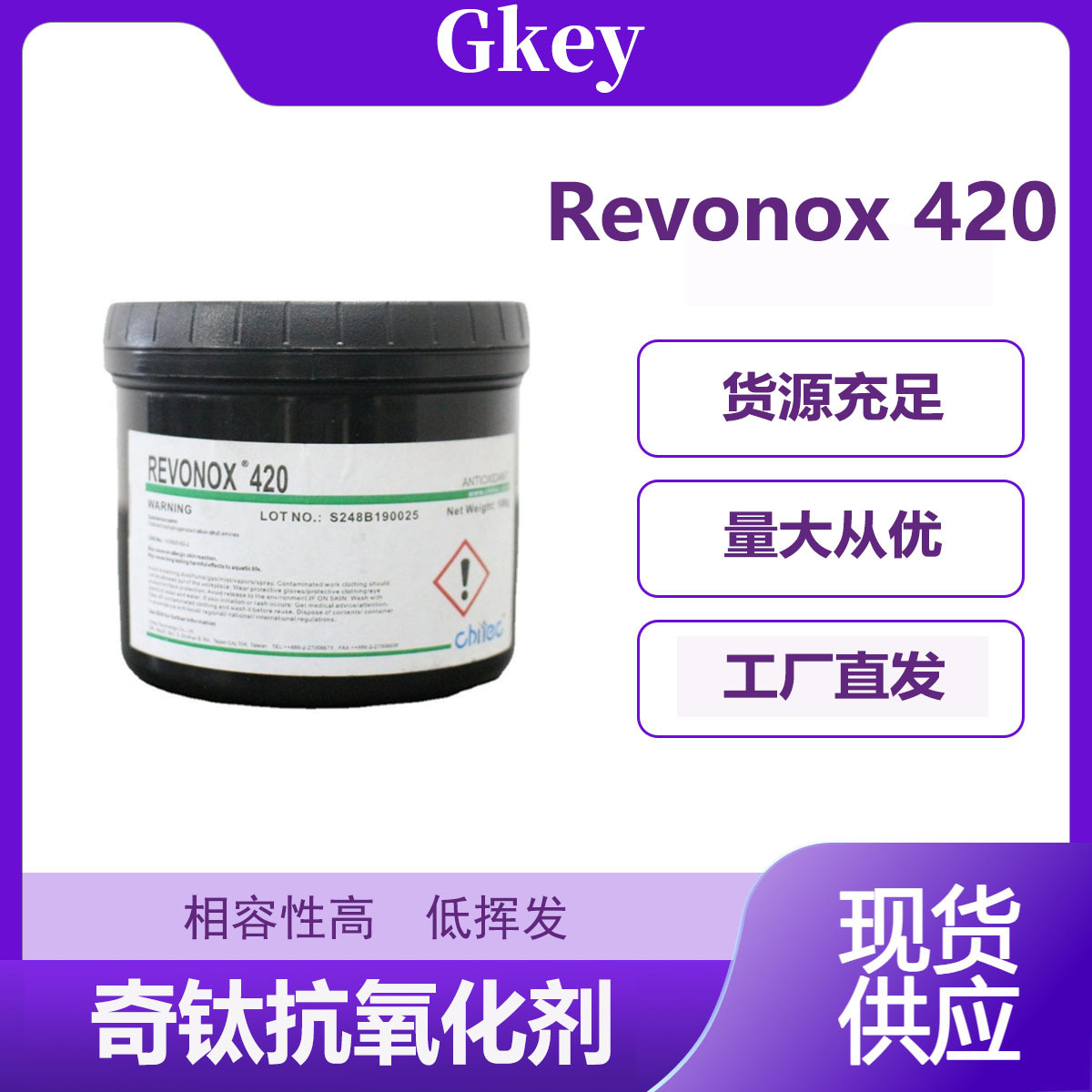 台 湾 奇 钛 Revonox 420 抗 氧剂防老剂