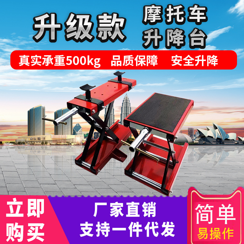 摩托车维修升降台举升机修理平台起车架大排量千斤顶维修工具