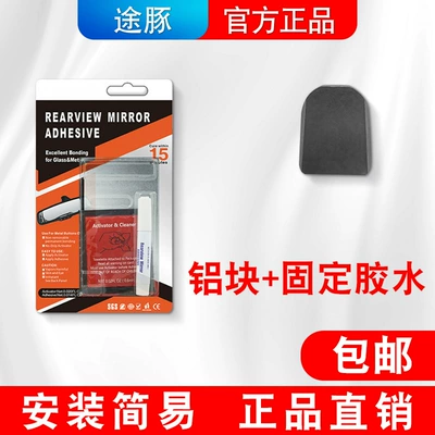 Dedicated to Teana Xiaoke Xuanyi Rearview mirror/rearview mirror - aluminum-block-fixing-glue