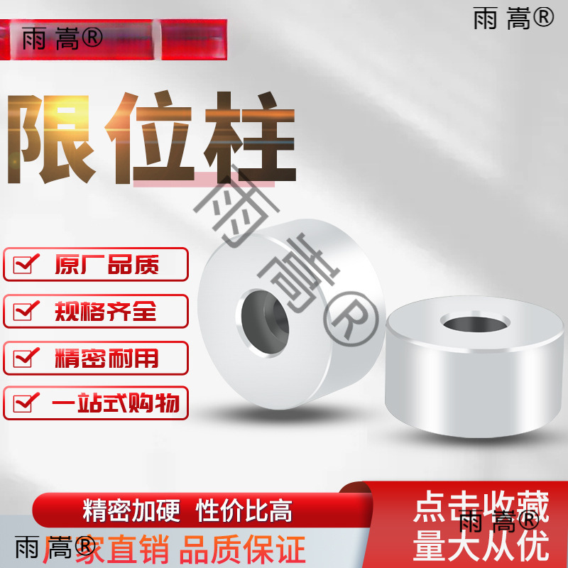 Y16模具限位柱顶出限位块塑胶模配件模脚圆垫块支撑柱标准定 制
