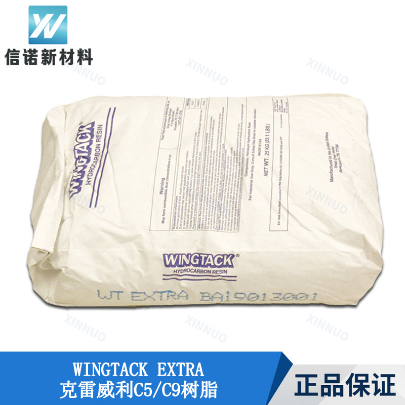 C5/C9共聚树脂Wingtack Extra 胶黏剂增粘树脂 克雷威利WT Extra