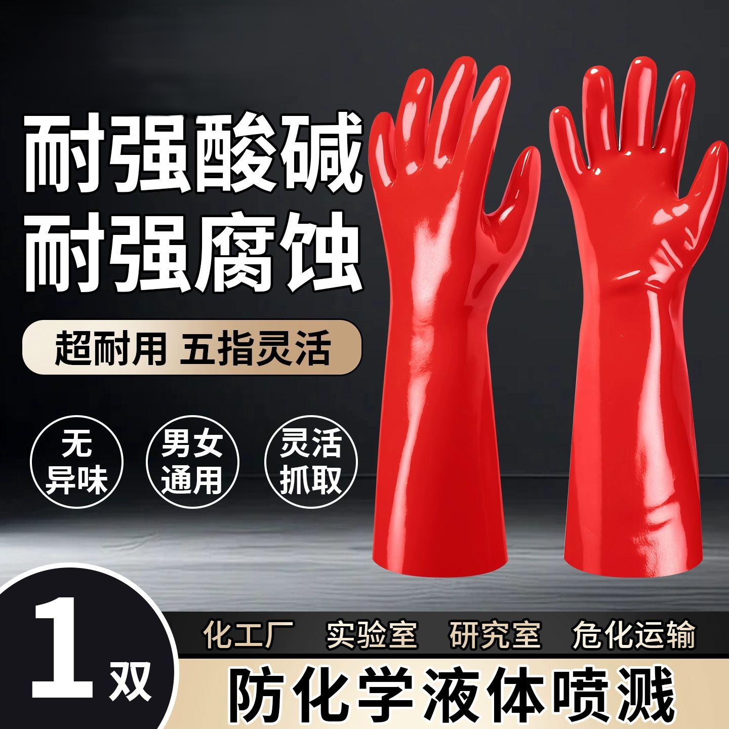 加厚加长耐酸碱手套防腐蚀化工厂实验室手套工作劳保耐磨防水防油