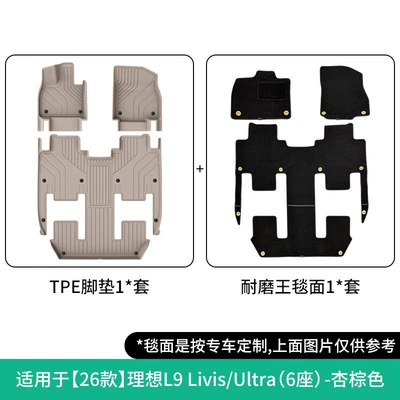 Modelə uyğun ayaqaltı L9 Livis/Ultra Car, Special-Purpose Eco-Friendly - 26-ideal-l9-livisultra-double-layer-apricot-brownwear-resistant-king-floor-mats