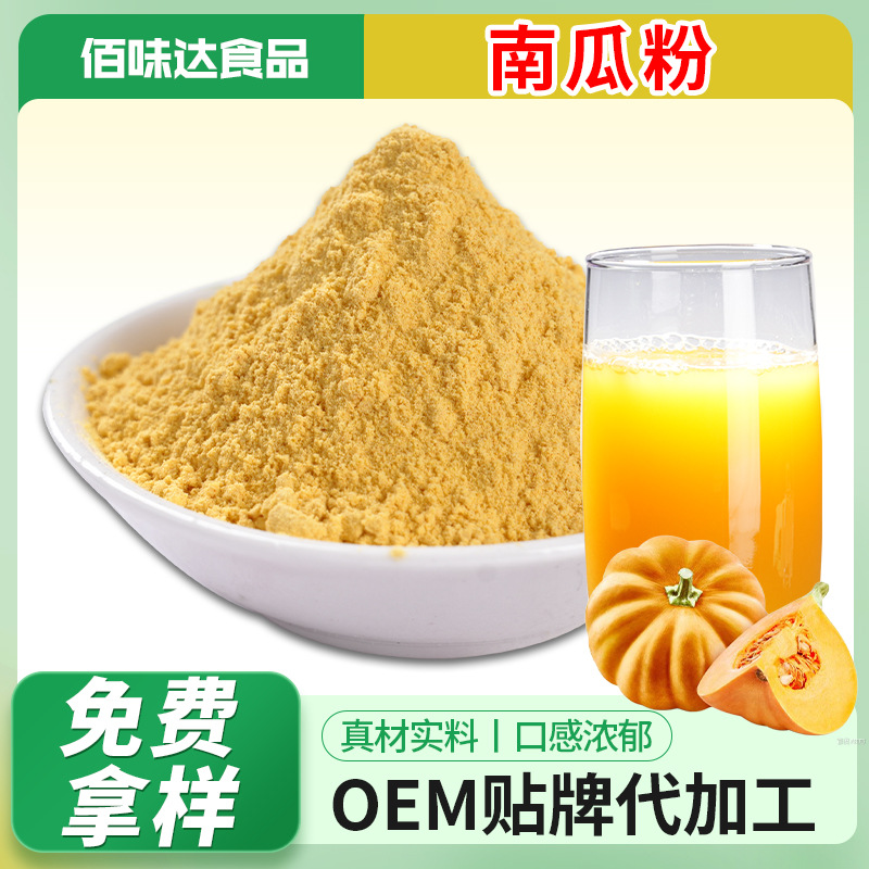 南瓜粉脱水蔬菜粉固体饮料冲泡粉代餐果蔬粉烘培面点调色南瓜粉