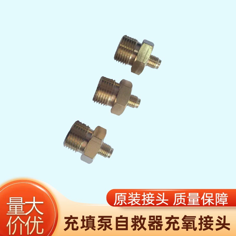 Кислородный насос Оригинальный самозарядный кислородный воздушный разъем самоспасателя