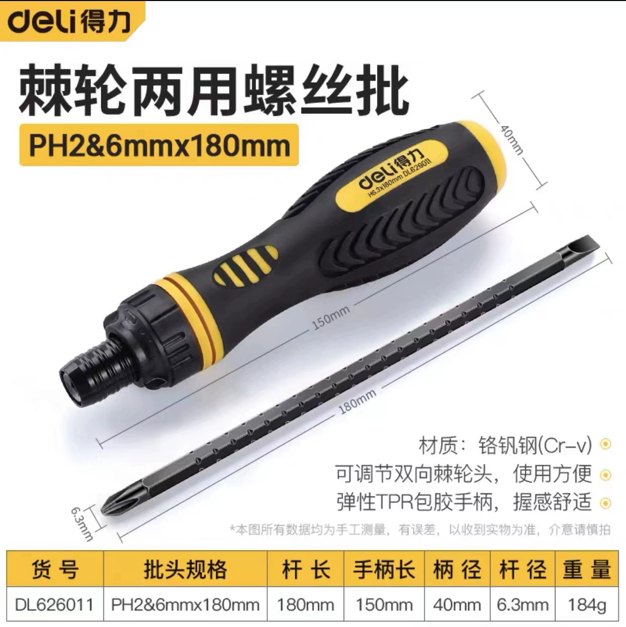 Отвертка Kléй? — оригинал:得力 Screwdriver, set — перевод: Набор отверток Deli? Hmm better: Набор отверток Deli? The word 得力 is brand 