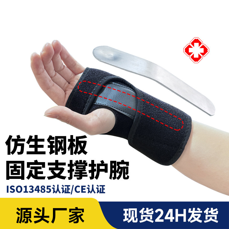 护腕运动户外手腕保护套钢板条支撑护掌可调节绑带健身扭伤腕关节