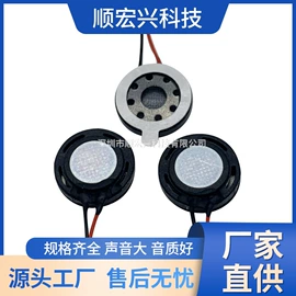 扬声器;传声器(咪头)