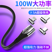 5A磁吸数据线三合一typec USB线快充适用华为苹果手机 车载充电线