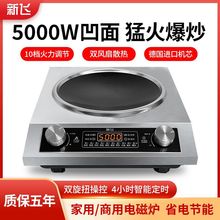 凹面电磁炉5000W大功率商用全钢家用节能防水/凹面灶/平面灶
