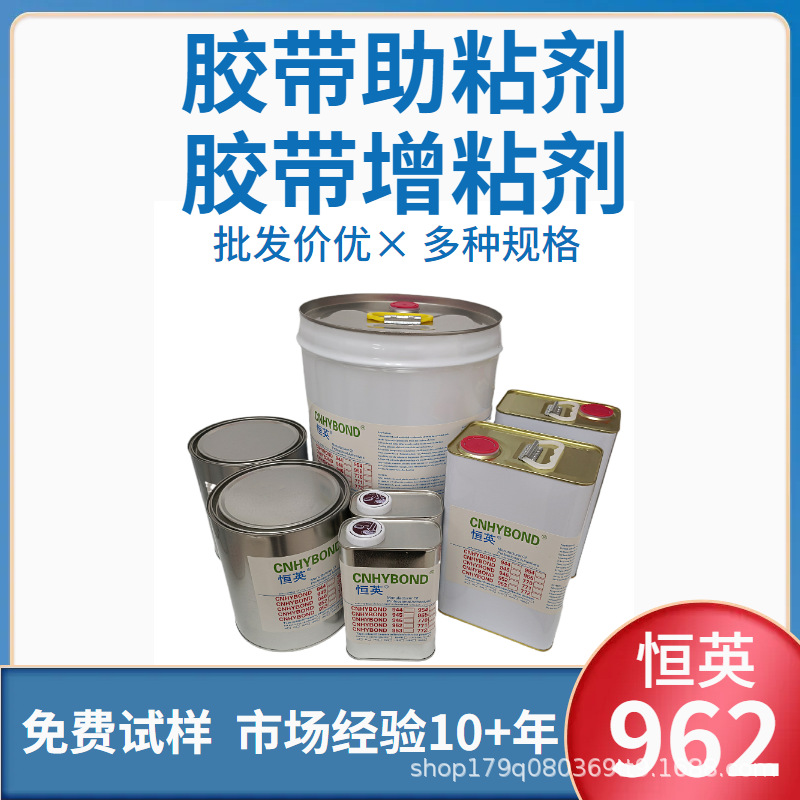 恒英962-520底涂剂 双面胶助粘剂 丙烯酸泡棉胶带处理剂 增粘剂
