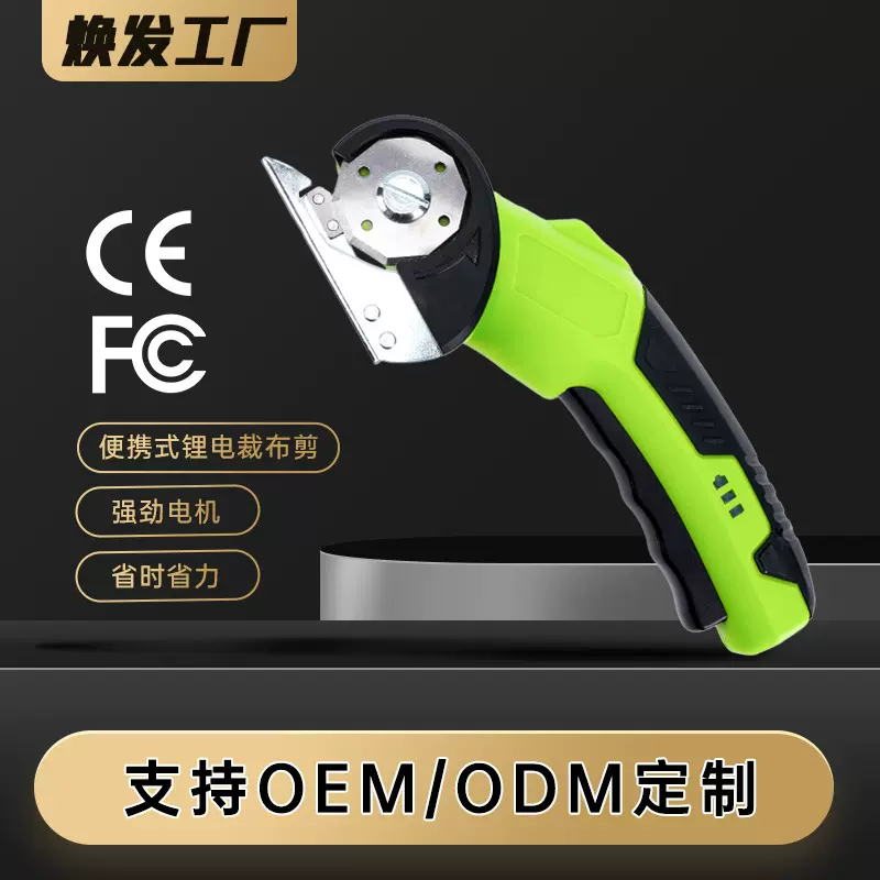 手持小型电动剪刀便捷切布地毯锂电充电剪服装机剪圆刀剪电动工具