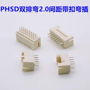 High Torch Connector Pin Base PHSD.2.0 Bend Plug Buckle 2p3p4p5p6p7p8p9p10p11p12p13p