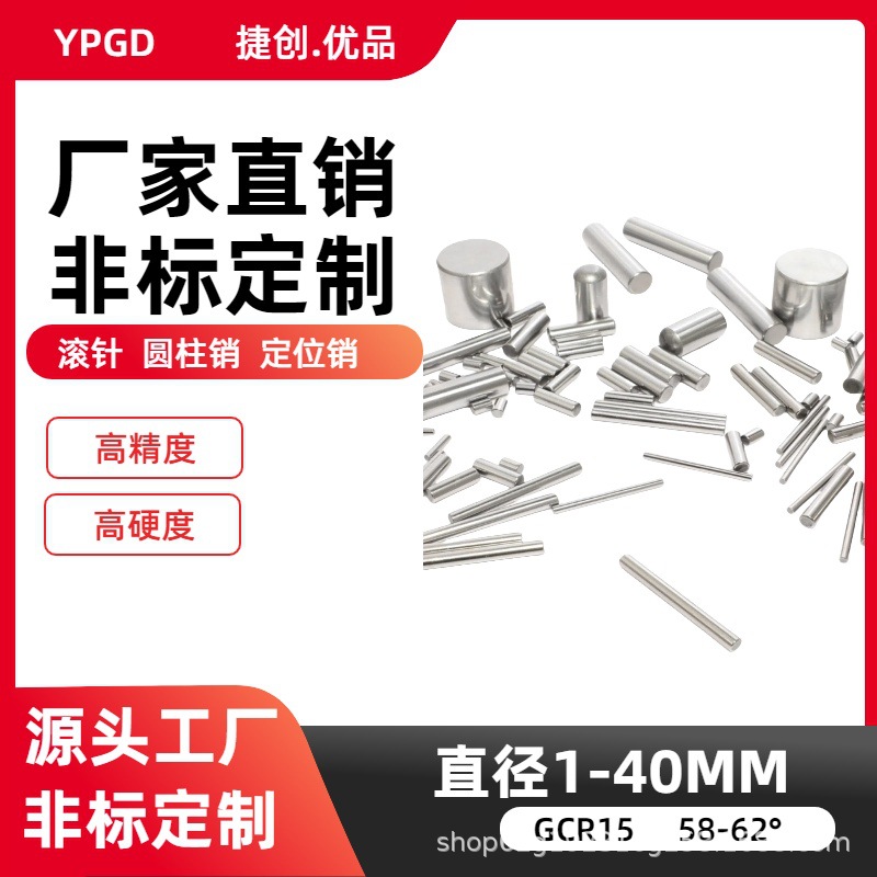 φ2直径3.4.5.6.7.8.9.10.12长度5-200MM滚针.圆柱销.定位销.销钉