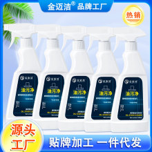 金迈洁厨房油污净清洁剂油烟机去油去污不刺鼻清新柠檬油污净