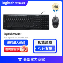 罗技（Logitech）MK200 企业级有线键鼠套装 USB电脑台式机