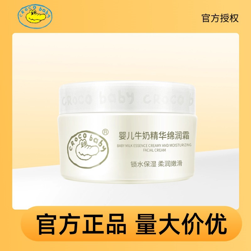 Crocodile Baby Baby Milk Essence Moisturizing Cream Newborn Children's Face Cream Spring and Summer Moisturizing and Replenishing Face Cream