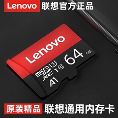 联想高速内存卡TF卡行车记录仪摄像安防监控16G高速存储卡32G适用