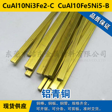 CuAl10Ni3Fe2-C铜板 CuAl10Fe5Ni5-B圆棒 铝青铜材料 现货可零切