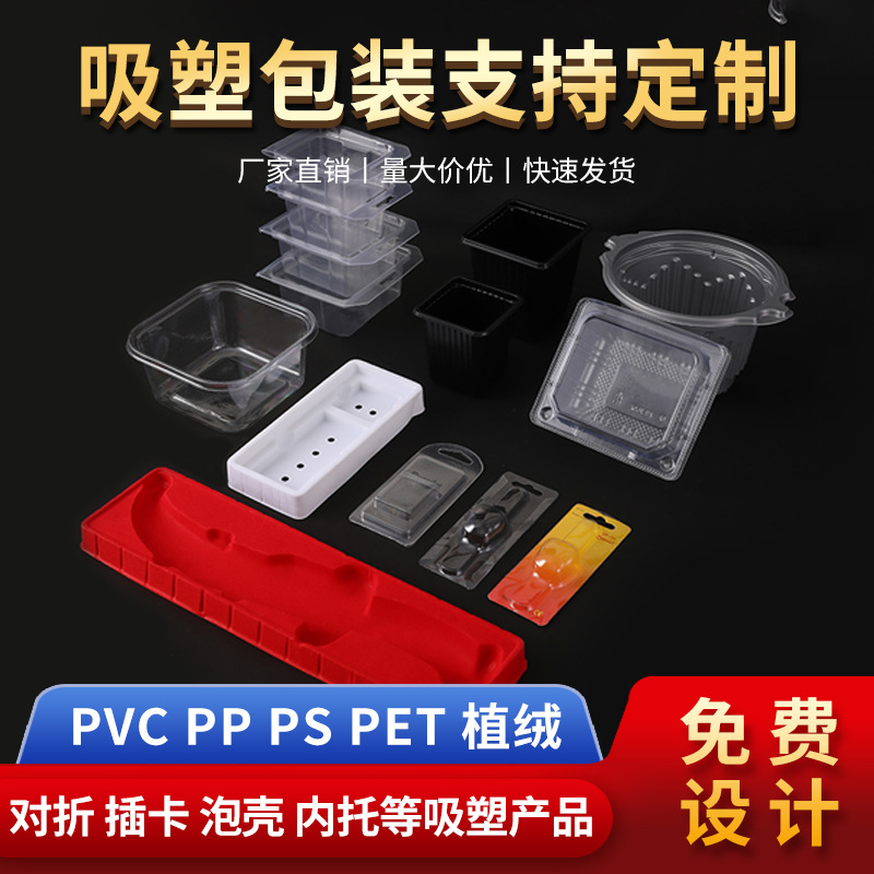 厂家批发吸塑包装盒pvc植绒吸塑内托透明塑料盒包装规格设计可定