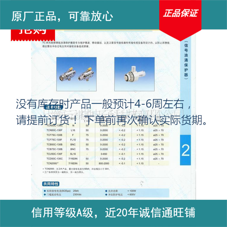 供应TC系列高频馈线 避雷器(图)