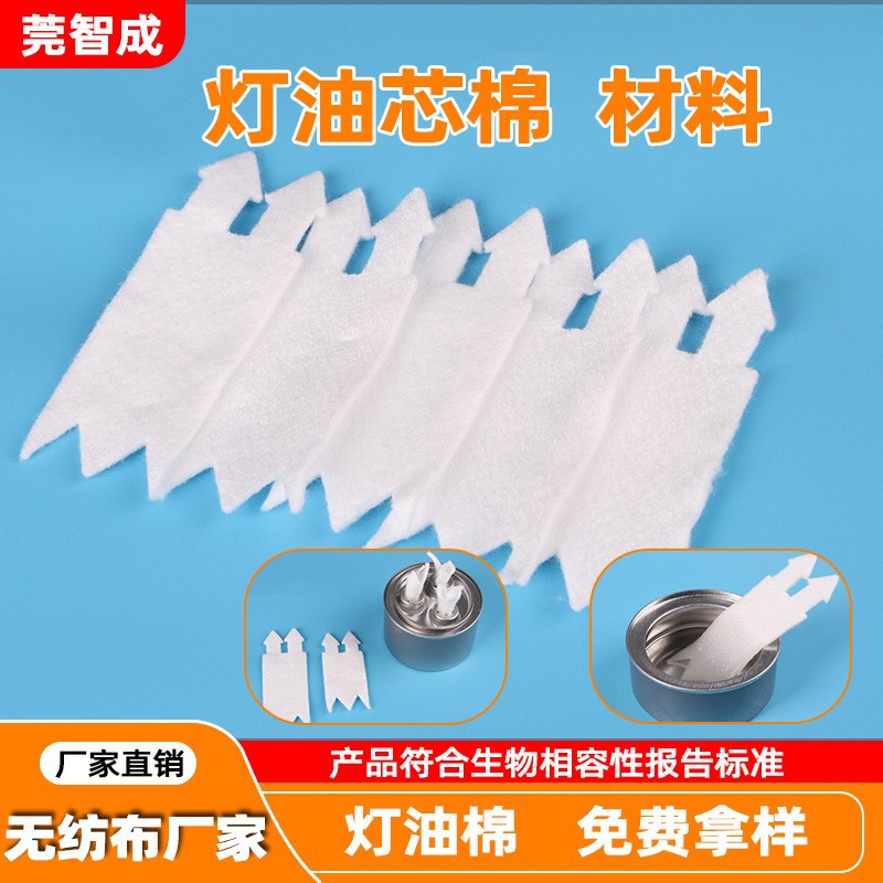 批发矿物油灯芯棉材料无纺布餐厅火锅煮茶干锅炉户外环保油灯芯棉