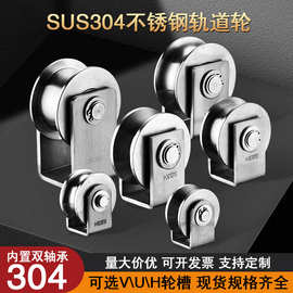 304不锈钢轴承滑轮钢丝绳定滑轮u v型槽轮移门轨道轮起重滑轮重型