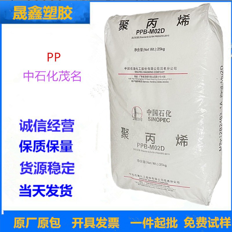 PP 中石化茂名 EPS30R 高抗冲 高光泽 家用电器 包装用品 日用品